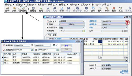 异动资料查询