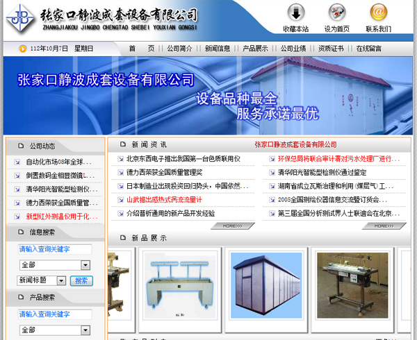 张家口静波成套设备有限公司