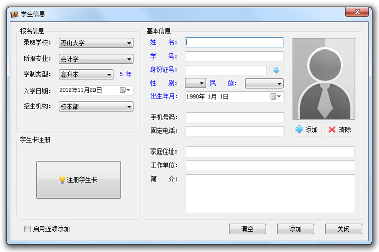 全国成人高等教育学生信息管理系统