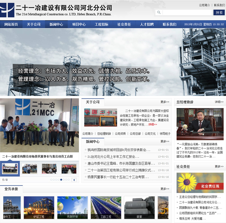 二十一冶建设有限公司河北分公司